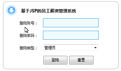 jsp员工管理系统