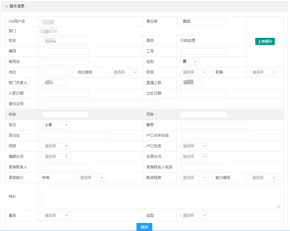 公司员工信息管理系统